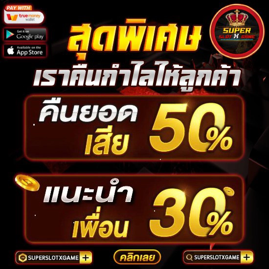 JOKERSLOT คืนยอดเสีย