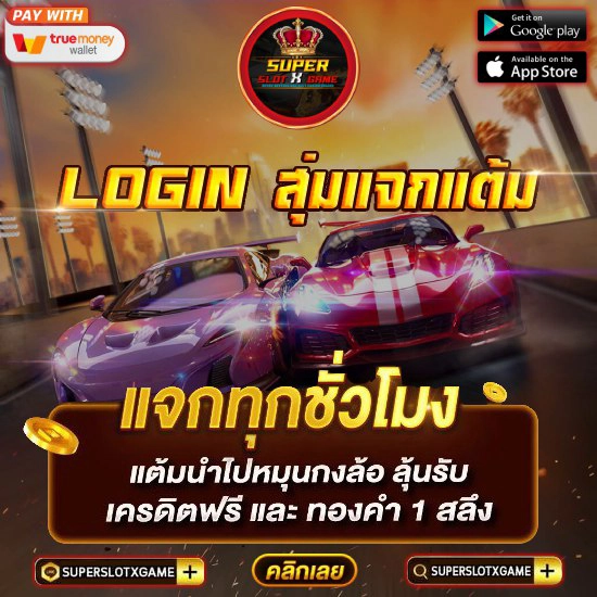 JOKERSLOT แจกวงล้อ