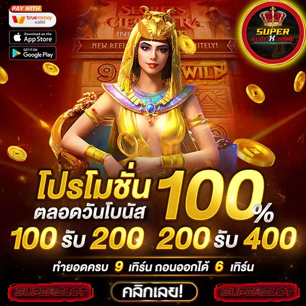 ฝาก10รับ100