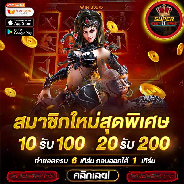 เงื่อนไขและวิธีการรับโปรฝาก10รับ100