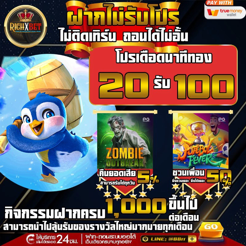 เลือกโจ๊กเกอร์123 แล้วได้อะไรบ้าง